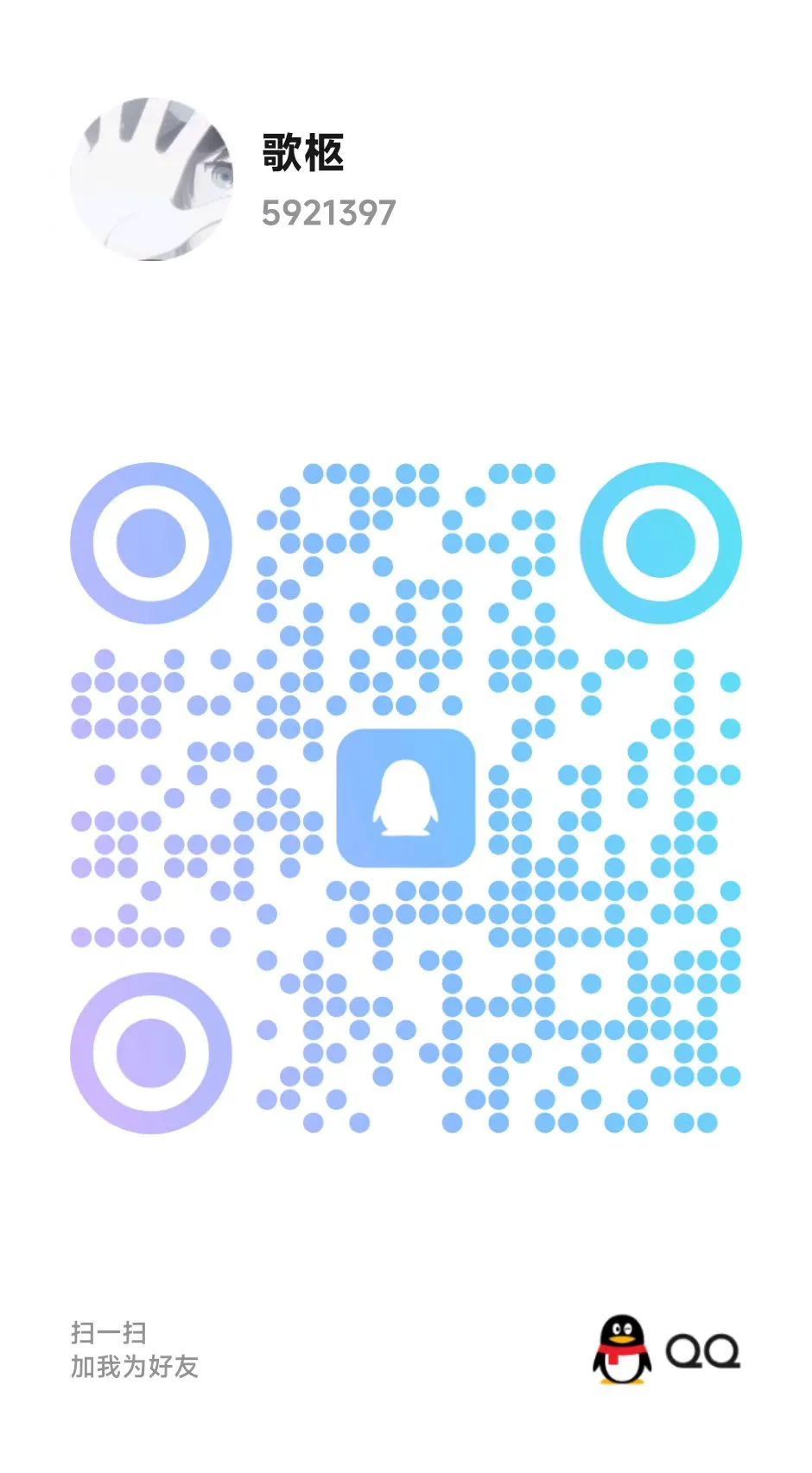 QQ